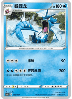 Gyarados