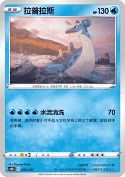 Lapras