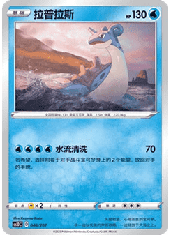 Lapras