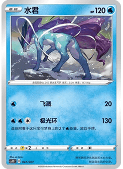 Suicune