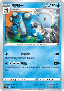 Seismitoad