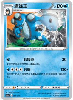Seismitoad