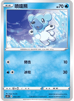 Cubchoo