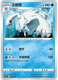 Beartic