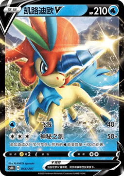 Keldeo V
