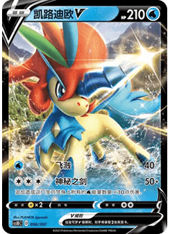Keldeo V
