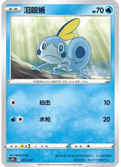 Sobble