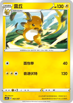 Raichu