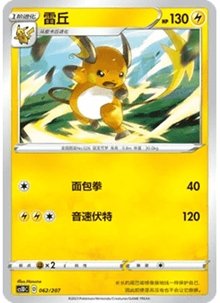 Raichu