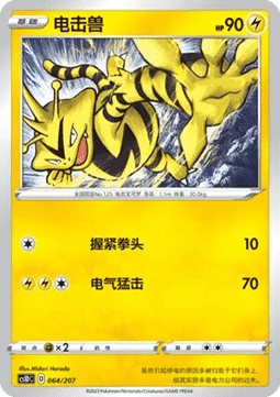 Electabuzz