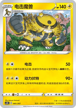 Electivire