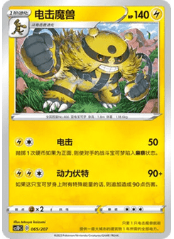 Electivire