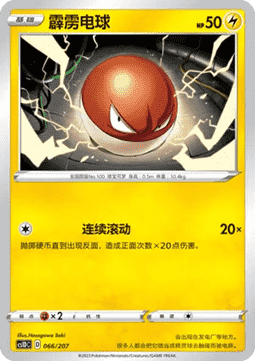Voltorb