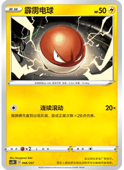 Voltorb