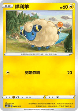 Mareep