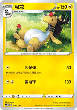 Ampharos