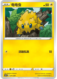 Joltik