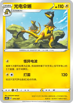 Heliolisk