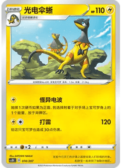 Heliolisk