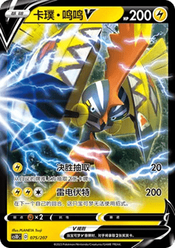 Tapu Koko V