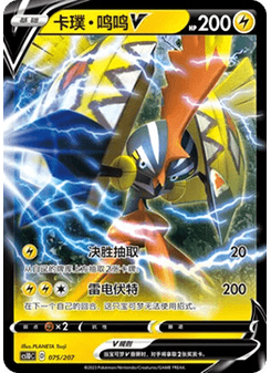 Tapu Koko V