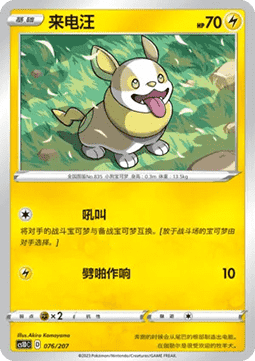 Yamper