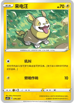Yamper