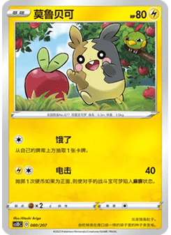 Morpeko
