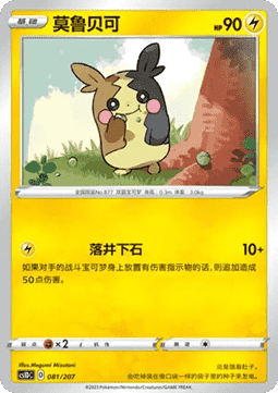 Morpeko