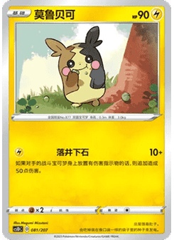 Morpeko