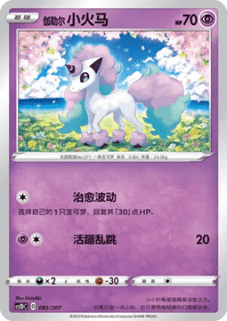 Galarian Ponyta