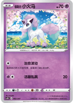 Galarian Ponyta