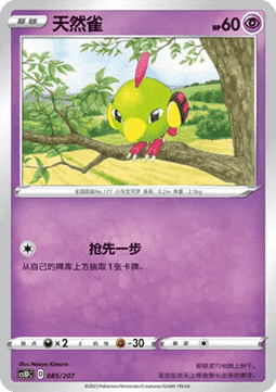 Natu