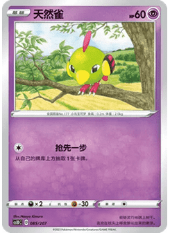 Natu