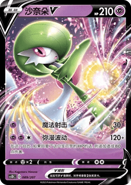 Gardevoir V