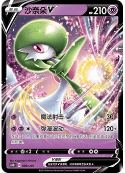Gardevoir V