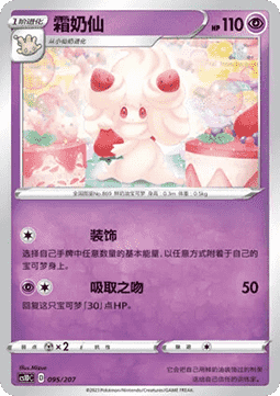 Alcremie