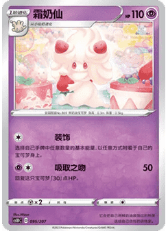 Alcremie