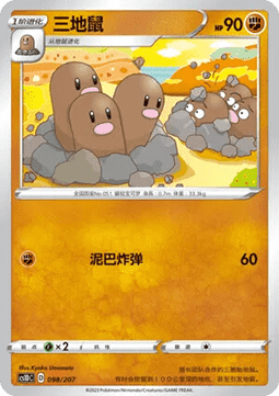 Dugtrio