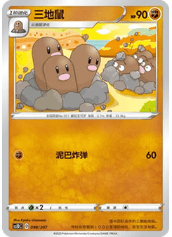 Dugtrio