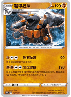 Rhyperior
