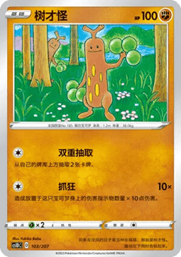 Sudowoodo