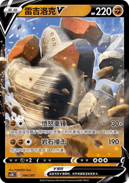 Regirock V