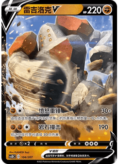 Regirock V