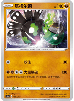 Zygarde