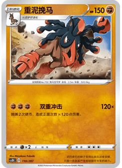 Mudsdale