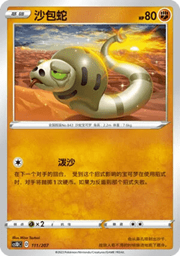 Silicobra