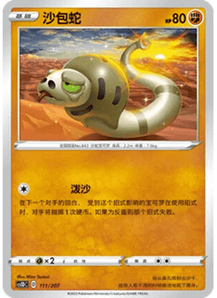 Silicobra