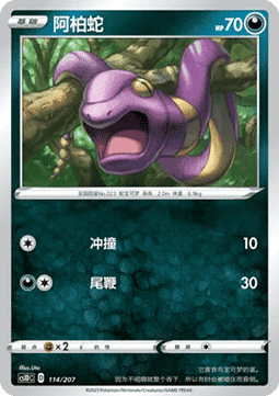 Ekans