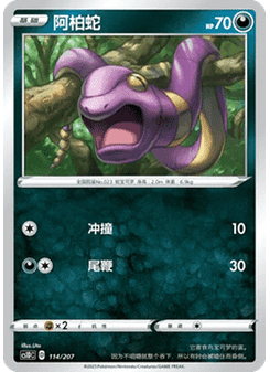 Ekans